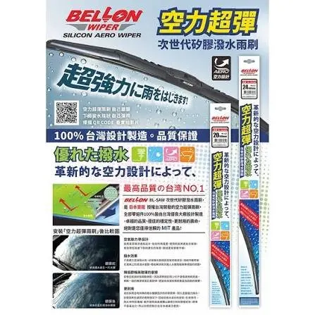BELLON 日系鍍膜雨刷